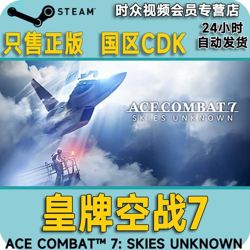 皇牌空战 7,未知空域 缠斗秘籍大公开