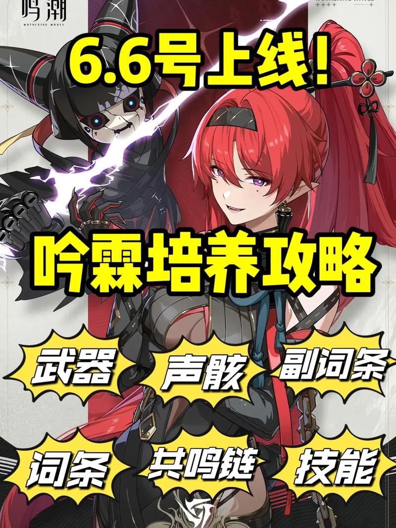 鸣潮角色培养指南,谁能引领战场风云