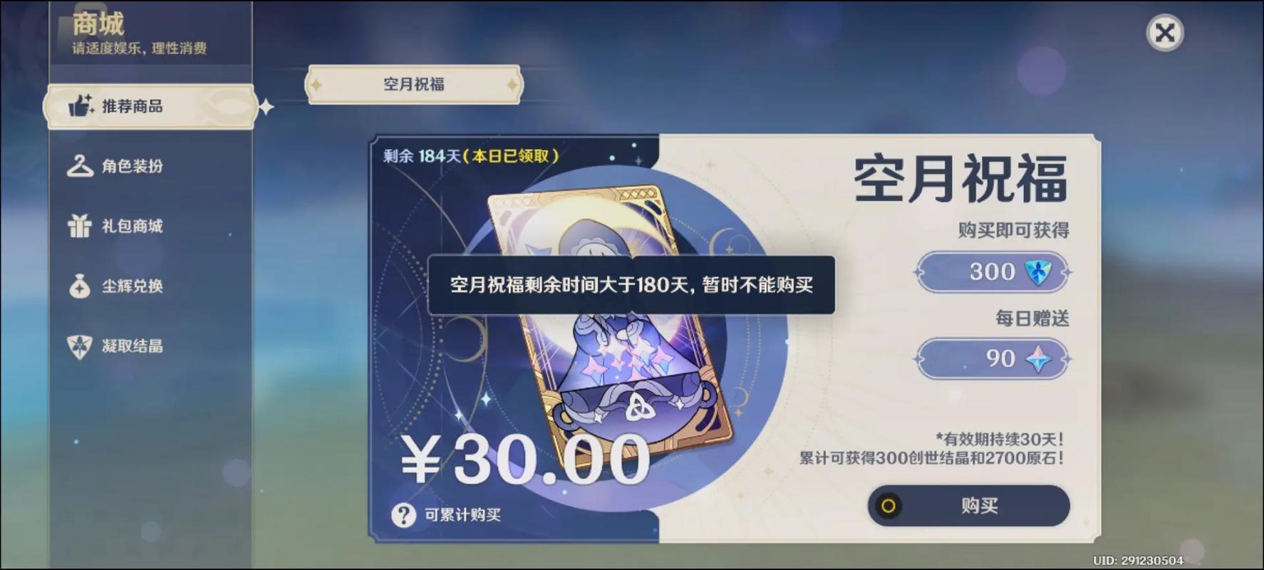 原神月卡原石收益与十连抽取次数全解析