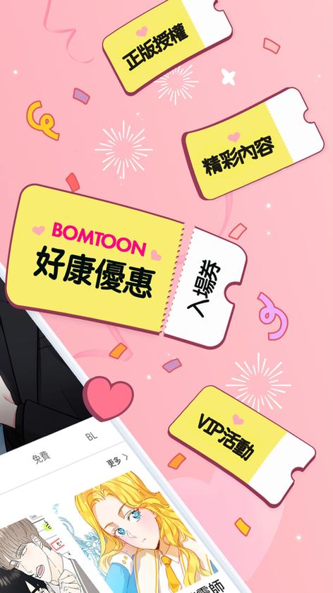 bomtoon 手游中文设置全攻略