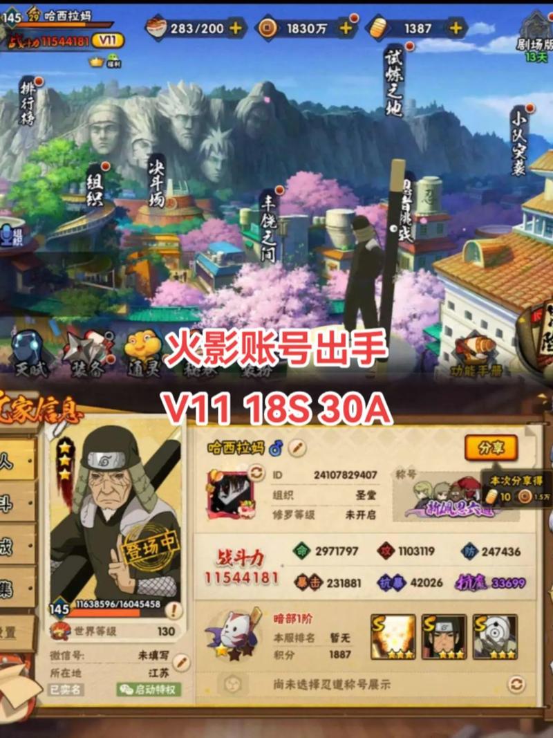 火影忍者手游账号价值全面评估指南,解锁忍者世界的无限可能