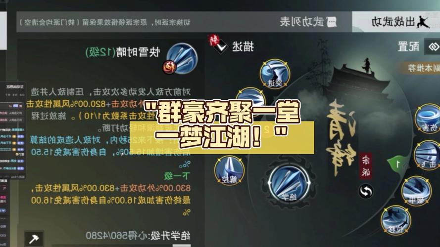 一梦江湖技能携带玩法深度攻略,解锁战斗新境界,效能与策略双重飞跃