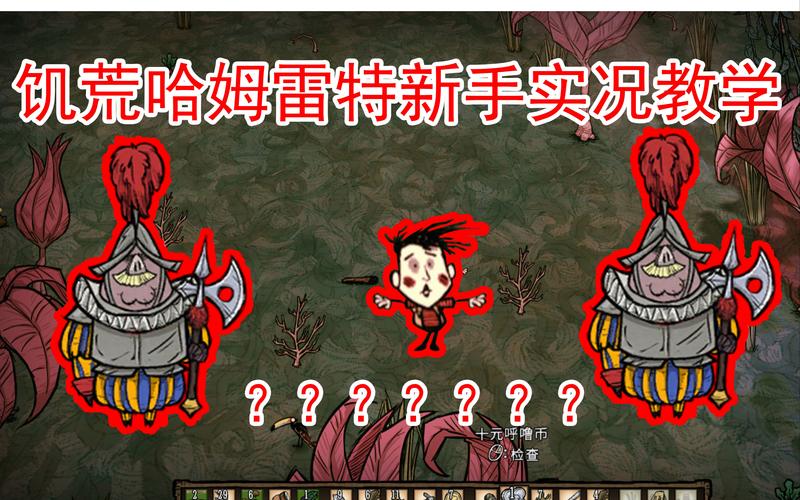 饥荒哈姆雷特游戏中荨麻的移植步骤与技巧全面解析，探索更多趣味玩法！