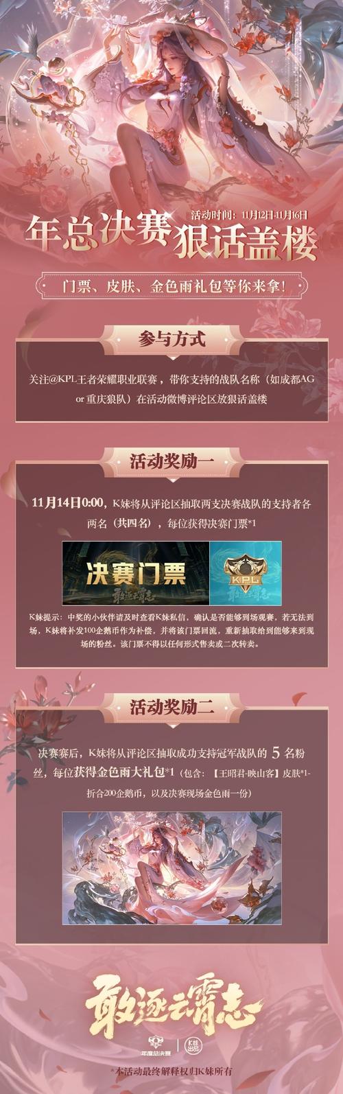 王者荣耀助手助威KPL抽奖活动盛大开启,探索全新趣味玩法赢取豪礼!