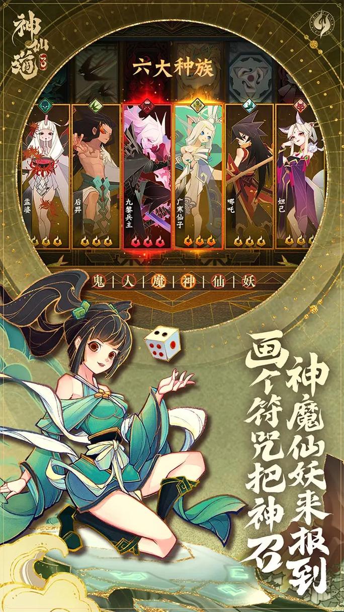 神仙道角色成仙进阶全揭秘，解锁主角色彩变幻奇幻之旅
