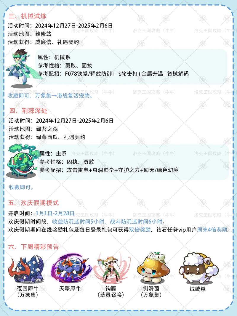 洛克王国乖乖蘑菇获取攻略,全面解锁获取途径与趣味玩法探索