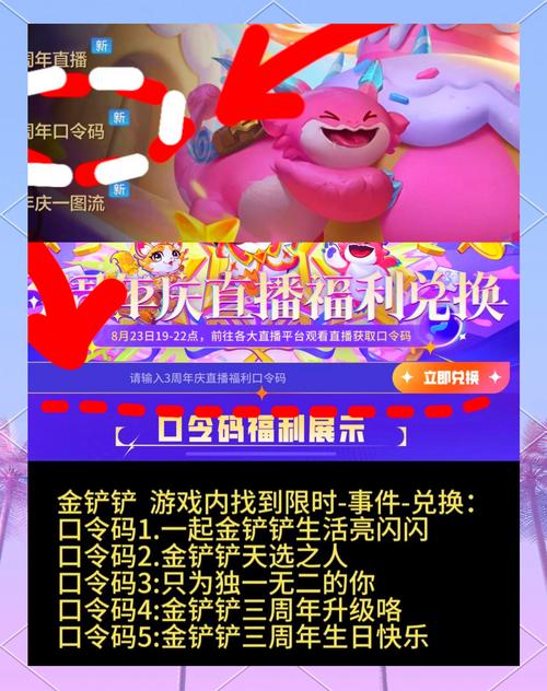 金铲铲之战礼包码兑换指南及趣味玩法揭秘