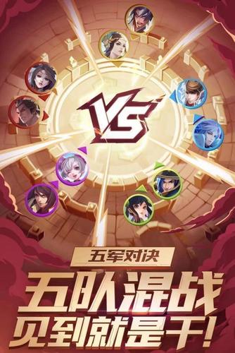 王者荣耀五军对决模式,星星背后的荣耀之战