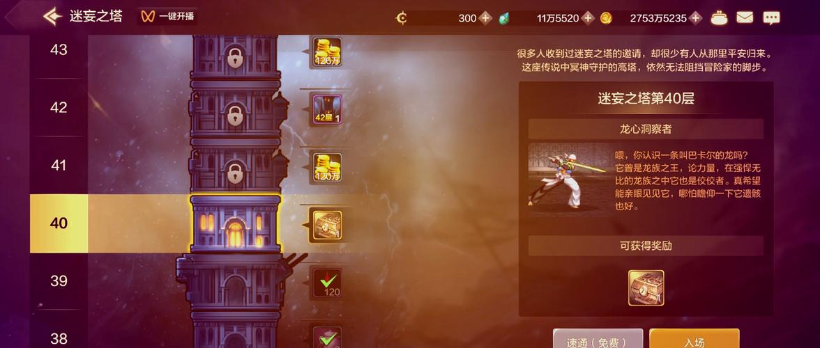DNF手游迷妄之塔深度玩法全揭秘,挑战极限,解锁未知冒险