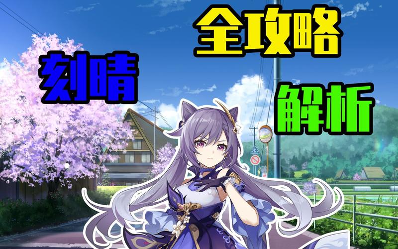 原神刻晴双雷阵容搭配攻略,解锁雷元素极致魅力