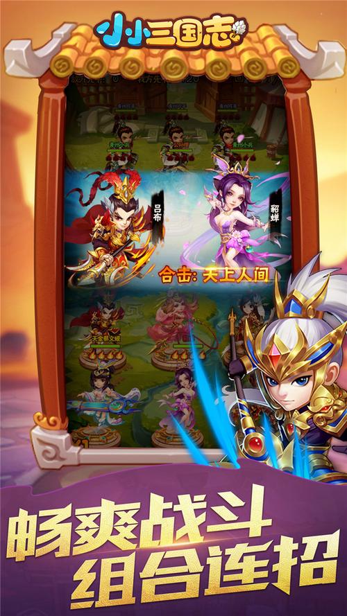 小小三国公测版震撼上线,轻松休闲的三国卡牌放置无双闯关手游新体验
