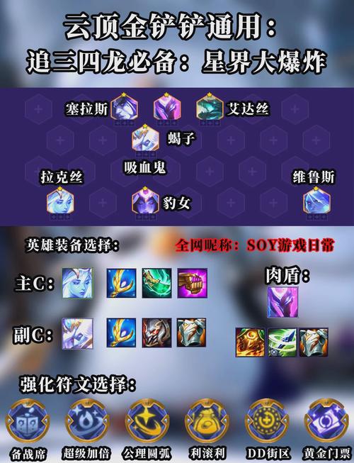 云顶之弈手游星之碎片使用指南及趣味玩法揭秘