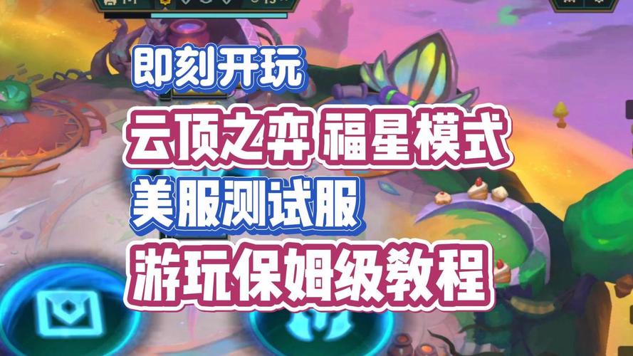 云顶之弈手游星之碎片使用指南及趣味玩法揭秘