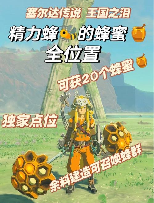 方舟生存进化手游,全面攻略——如何高效寻找并获取多用途蜂蜜资源