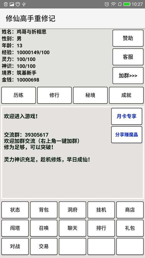 修炼成BUG手游资讯,简约文字修仙,探索无限可能!