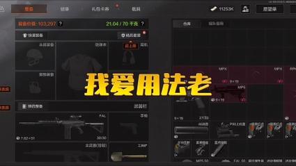 暗区突围FAL改枪全攻略,解锁法老枪械的极致进化之旅