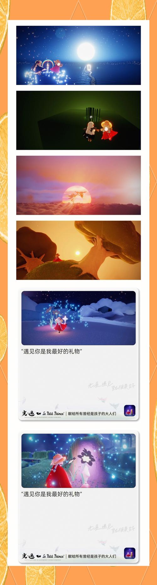 光遇，探索雨林小王子的奇幻秘境，开启神秘之旅