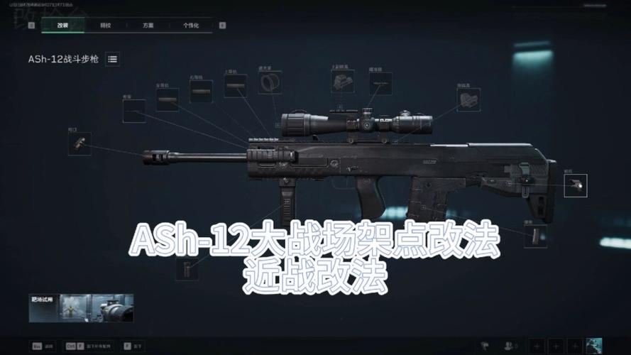 三角洲行动Ash12,全面战场配件精选指南与趣味玩法揭秘