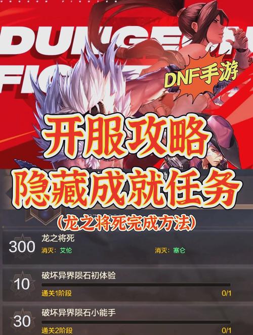 地下城与勇士手游,NPC好感度提升全攻略,解锁隐藏玩法!