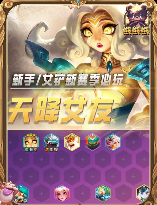 金铲铲之战重装妮蔻玩法深度解析,打造无敌阵容,征服战场!