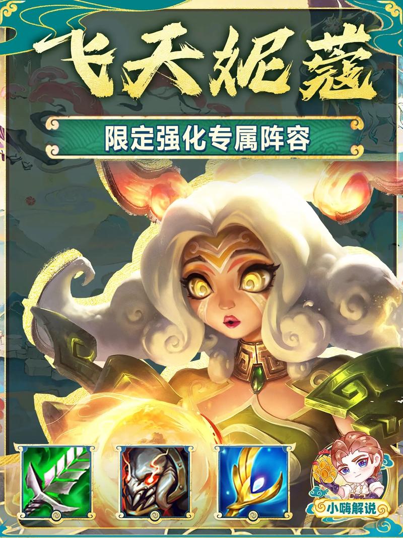 金铲铲之战重装妮蔻玩法深度解析,打造无敌阵容,征服战场!