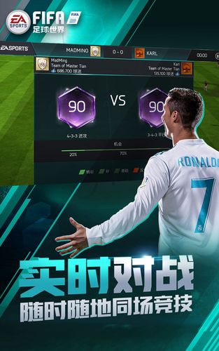 FIFA手游单机模式,足球的掌上世界,激情绿茵任你驰骋