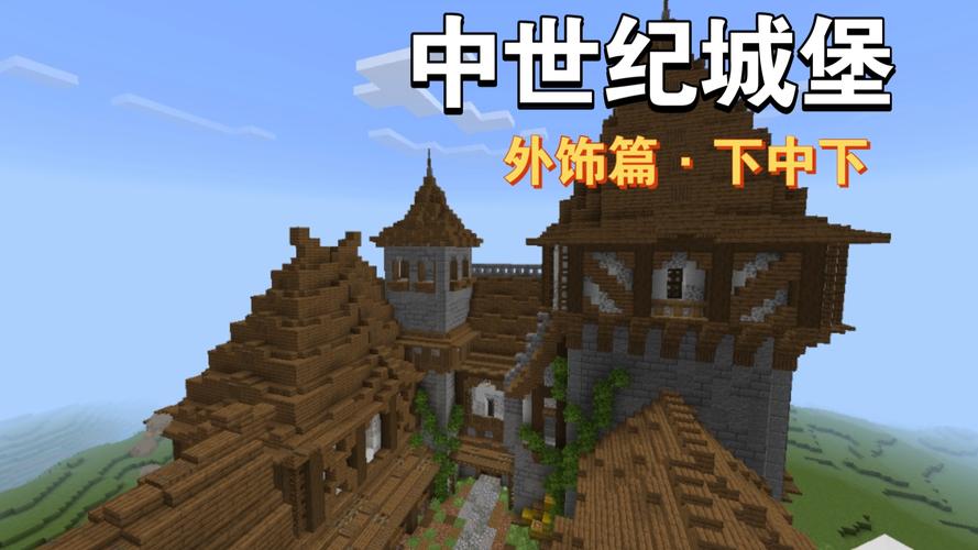 我的世界豪华城堡建造指南,打造梦幻王国之旅