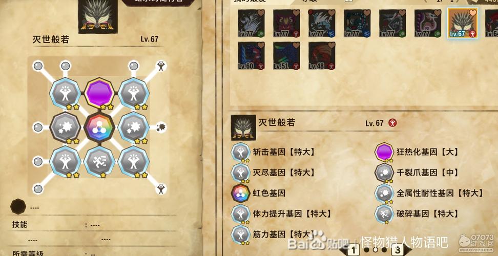 怪物猎人物语2:毁灭之翼电龙实用基因推荐与趣味玩法揭秘