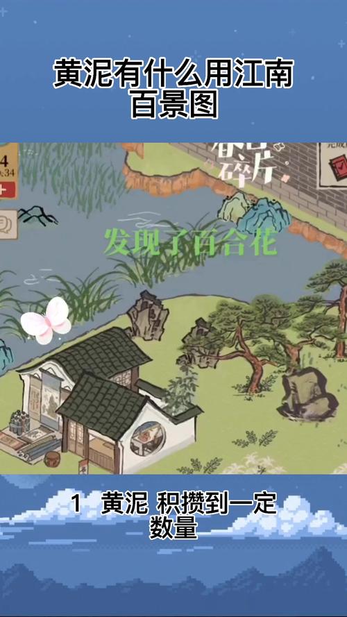 江南百景图黄泥获取攻略及趣味玩法介绍