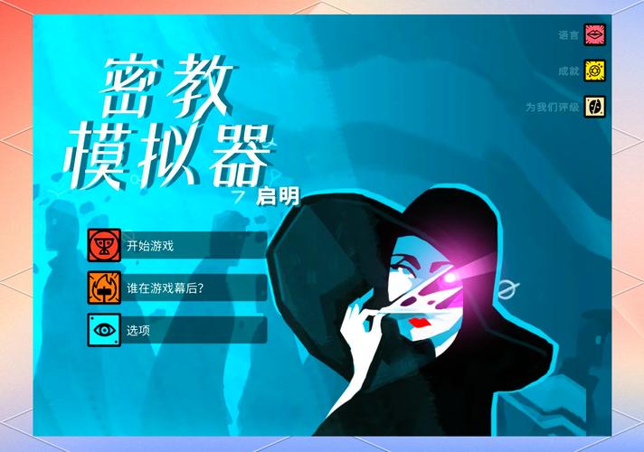 人生重开模拟器,克苏鲁版手游资讯——探索未知命运的奇妙之旅