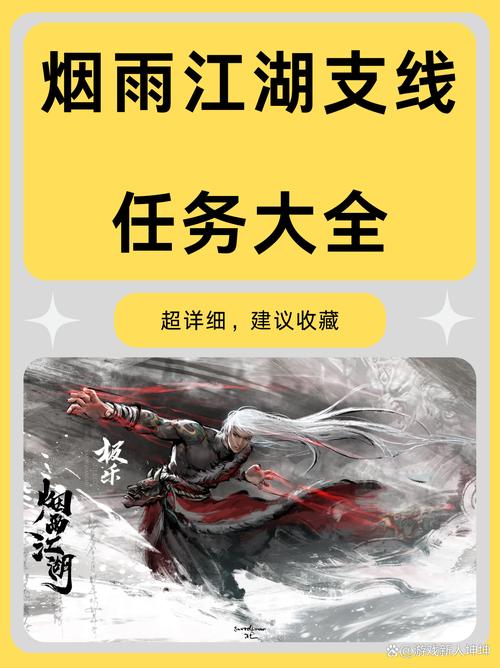 烟雨江湖深度探索，无瑕棍法任务全攻略与趣味玩法揭秘
