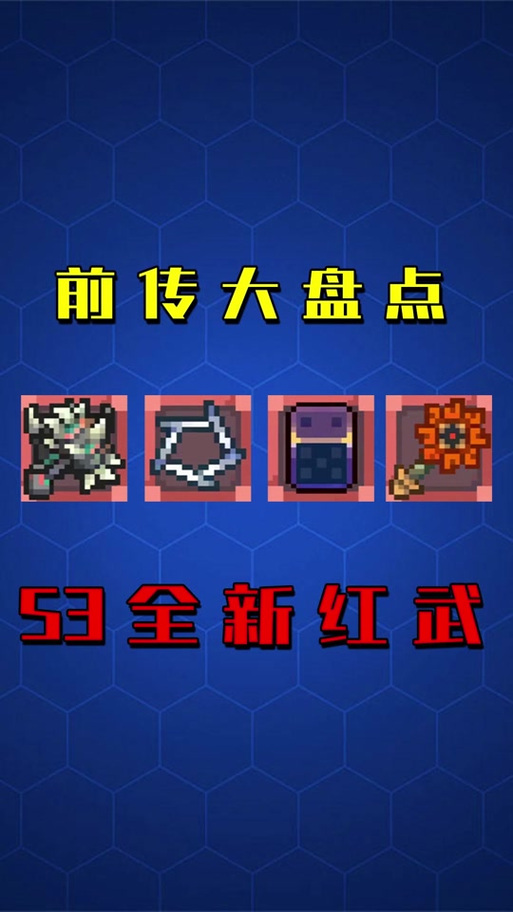元气骑士前传红装获取攻略，解锁顶级装备的终极秘籍