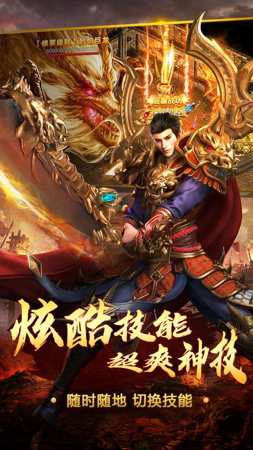 盛世龙行超变预约下载火爆开启——海量福利等你领取的传奇手机游戏新纪元