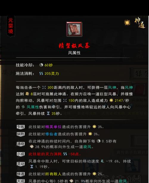 鬼谷八荒内伤风剑流玩法揭秘,单挑无敌BD搭配全攻略