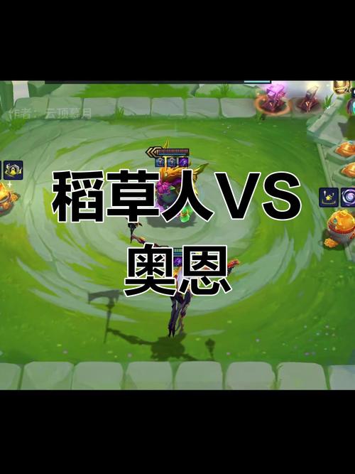 金铲铲之战三星稻草人属性全解析,实战策略与趣味玩法大揭秘!