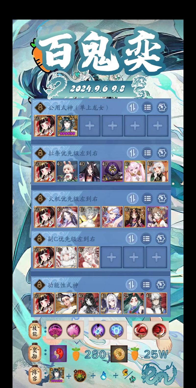 阴阳师百鬼奕首周深度攻略，解锁第周最佳阵容与御魂搭配秘籍，探索趣味新玩法！