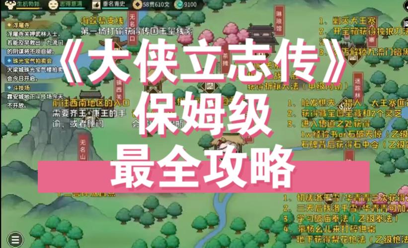 大侠立志传,丙级刀获取秘籍大揭秘