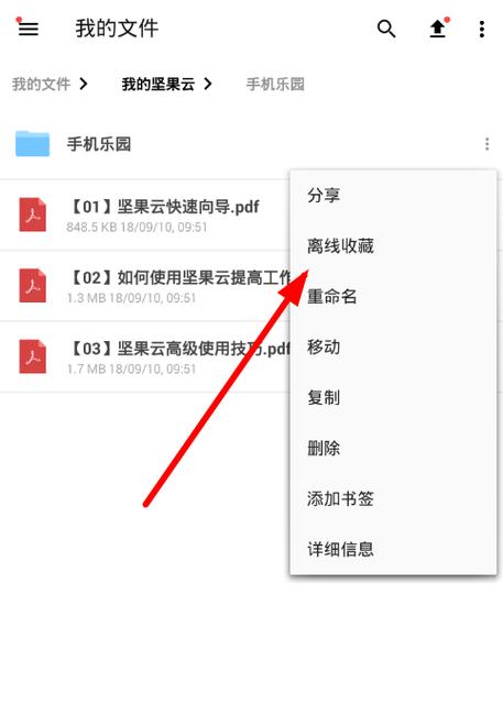 手游攻略秘籍,坚果云离线收藏全攻略