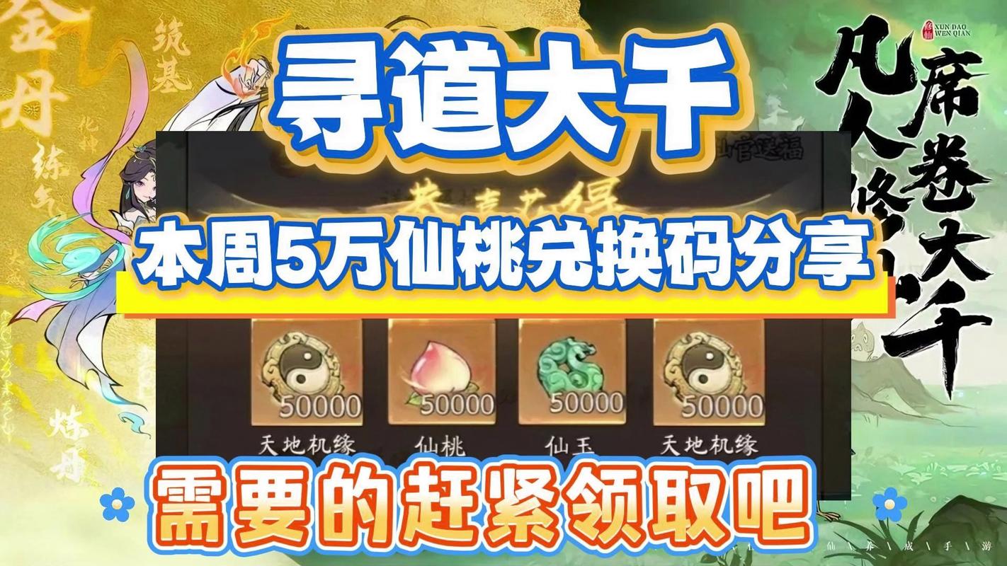 探寻神仙道 3 兑换码的神秘世界