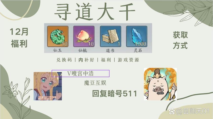 探寻神仙道 3 兑换码的神秘世界