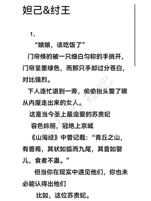 文字玩出花,勇救爱妃妲己全攻略指南