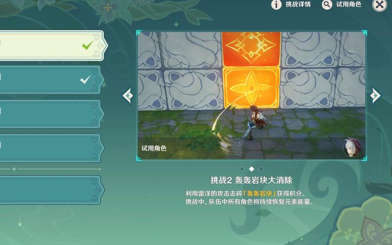 原神定序试炼其二通关秘籍大揭秘