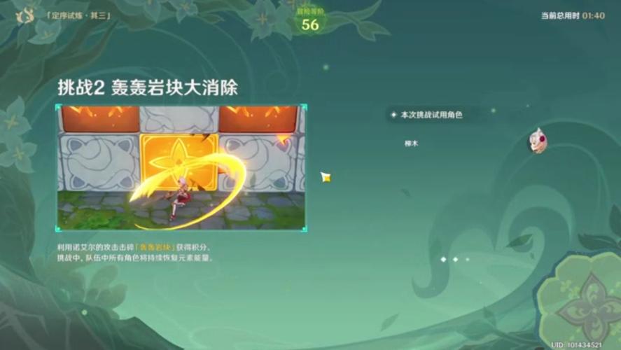 原神定序试炼其二通关秘籍大揭秘