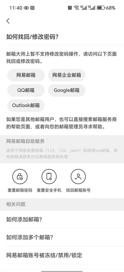 网易邮箱大师切换账号秘籍,畅玩手游无阻碍