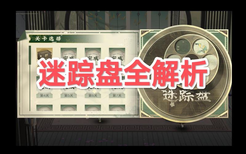 物华弥新迷踪盘第十五关通关秘籍大揭秘