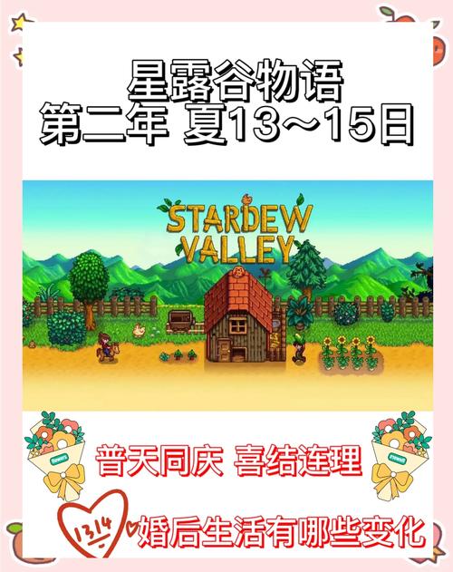 星露谷物语结婚后解锁全新生活篇章,甜蜜日常与奇妙冒险