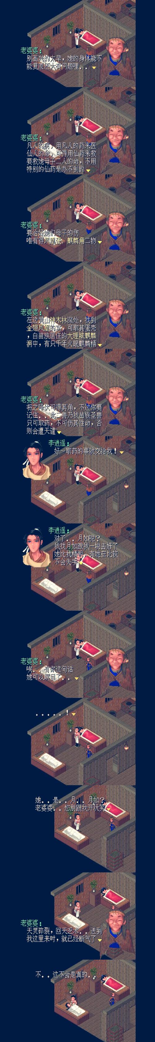 仙剑奇侠传198柔情版必备攻略,重温经典,探索仙侠世界的无限魅力