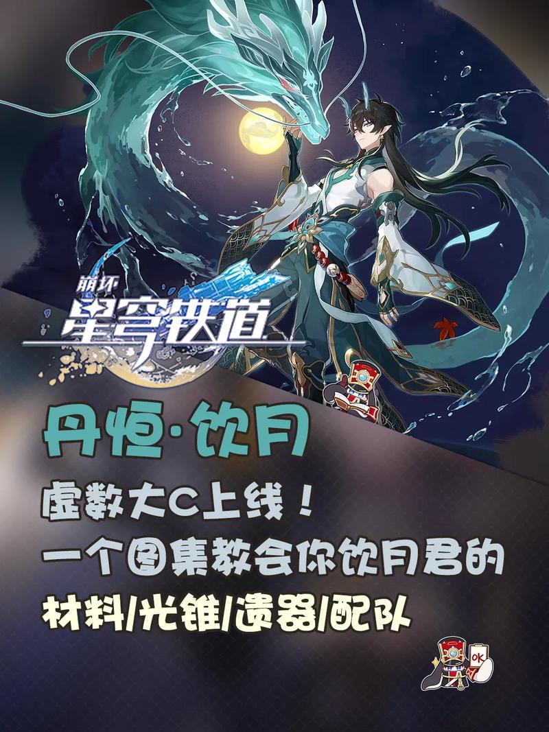 崩坏星穹铁道丹恒·饮月最强配队全攻略，解锁极致爆发输出！