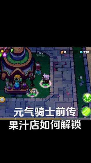 元气骑士,探索果汁获取的神秘途径