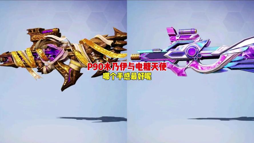 香肠派对中 P90 的深度解析与实战表现
